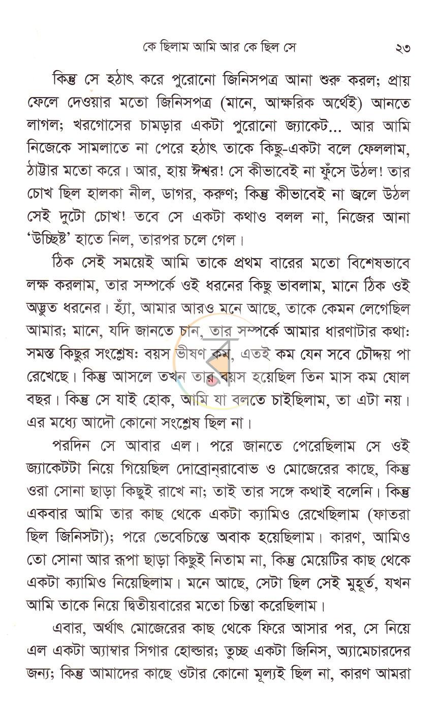 পাতা 14