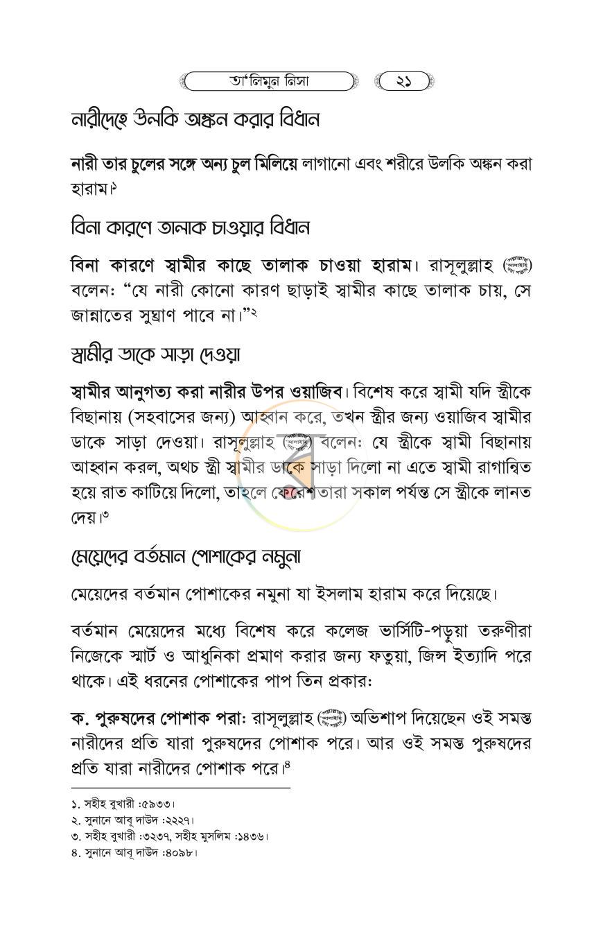 পাতা 20