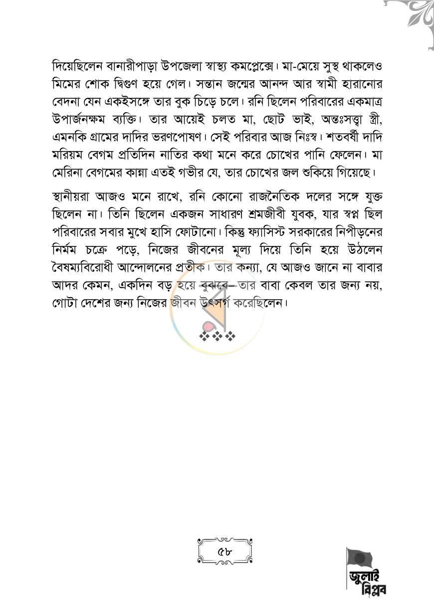 পাতা 58