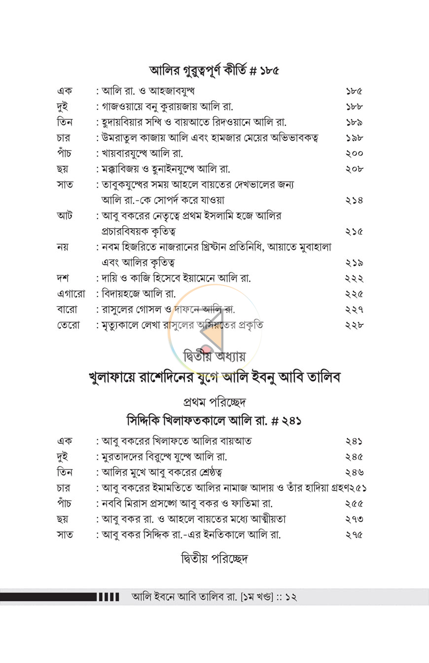 পাতা 23