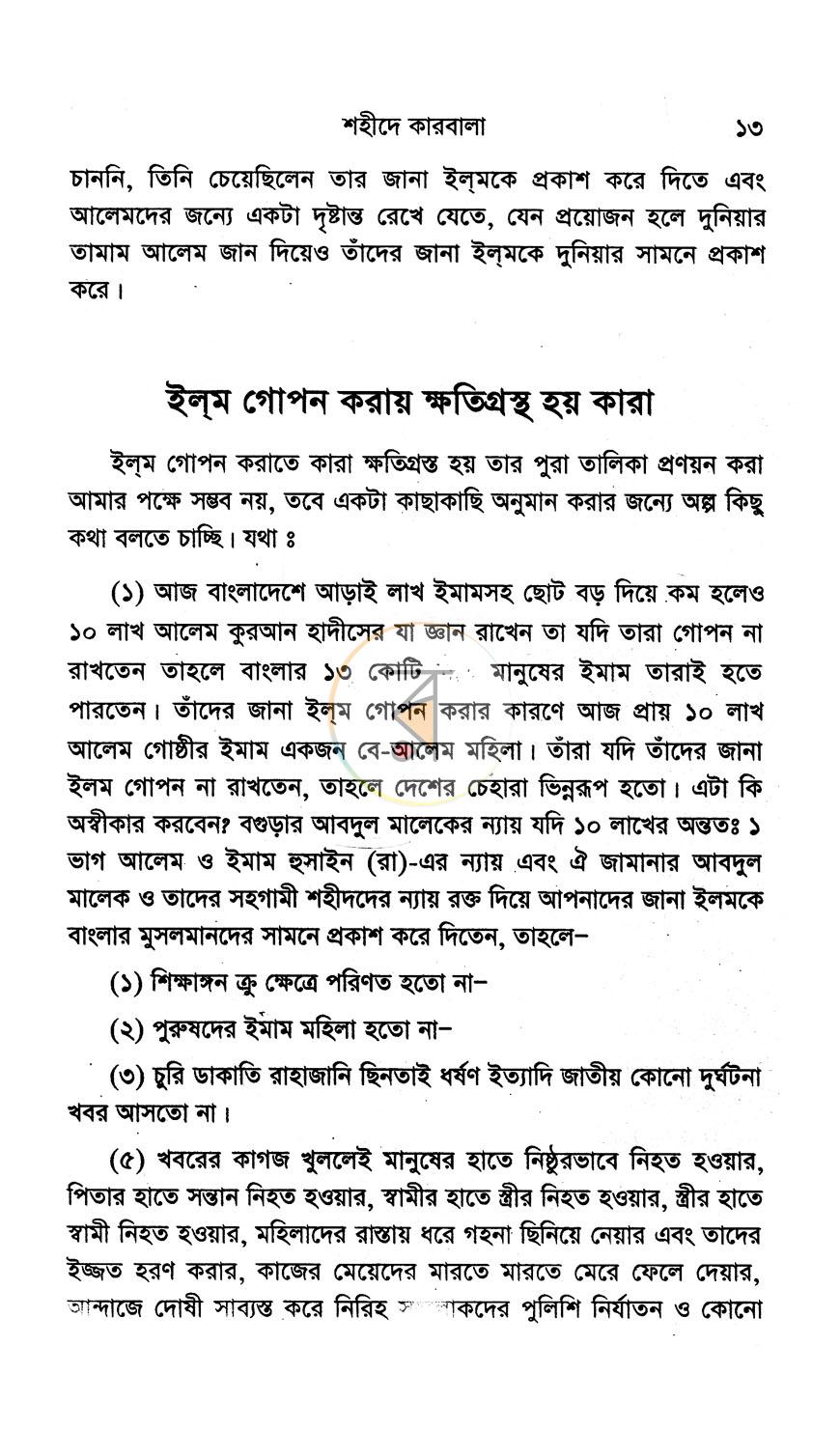 পাতা 9