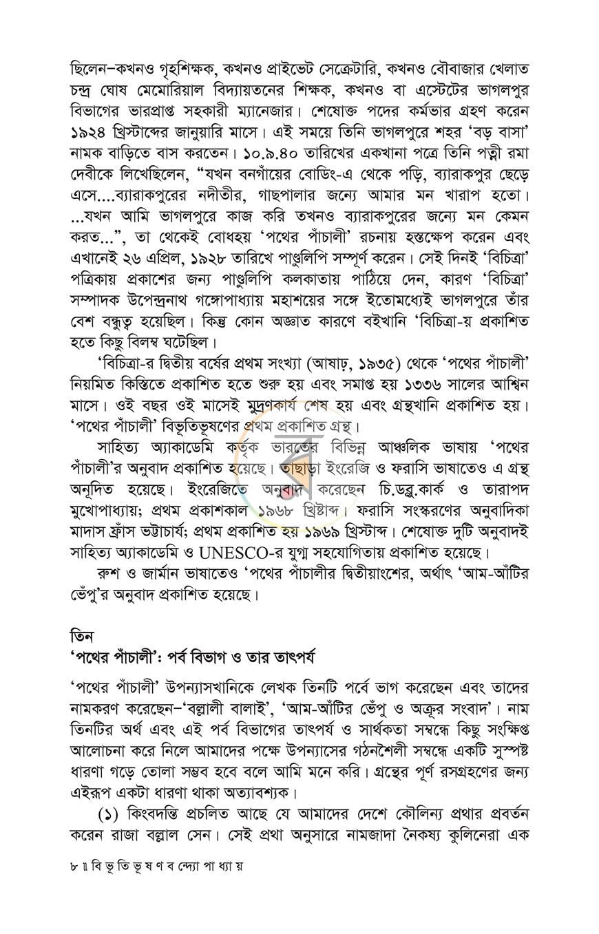 পাতা 5