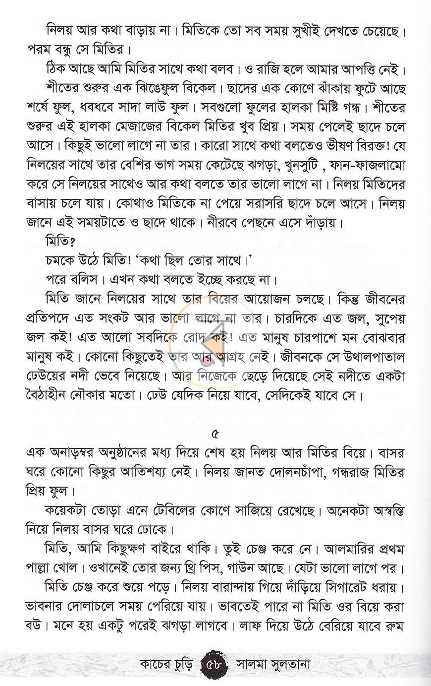 পাতা 7