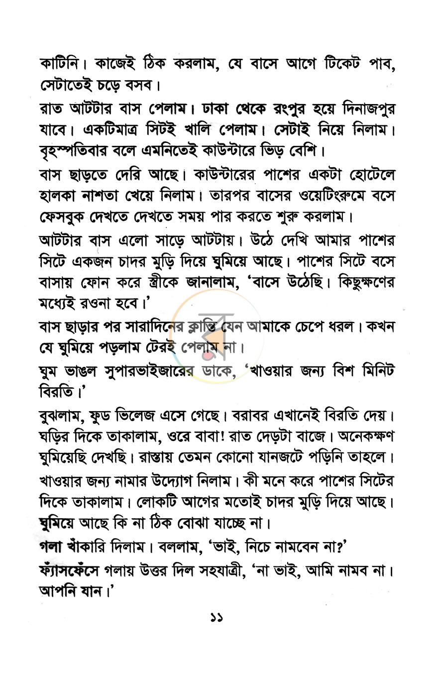 পাতা 6