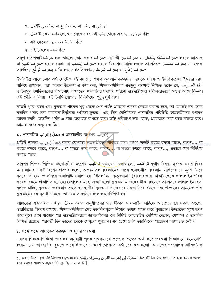 পাতা 4