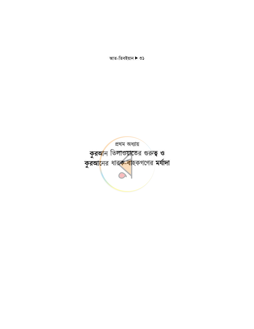 পাতা 11