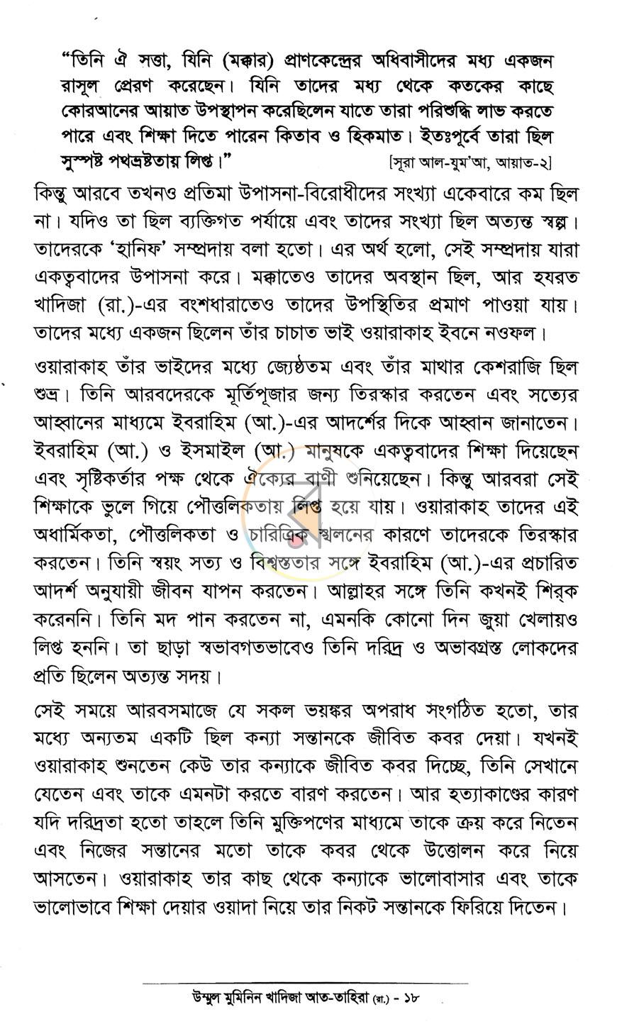 পাতা 9