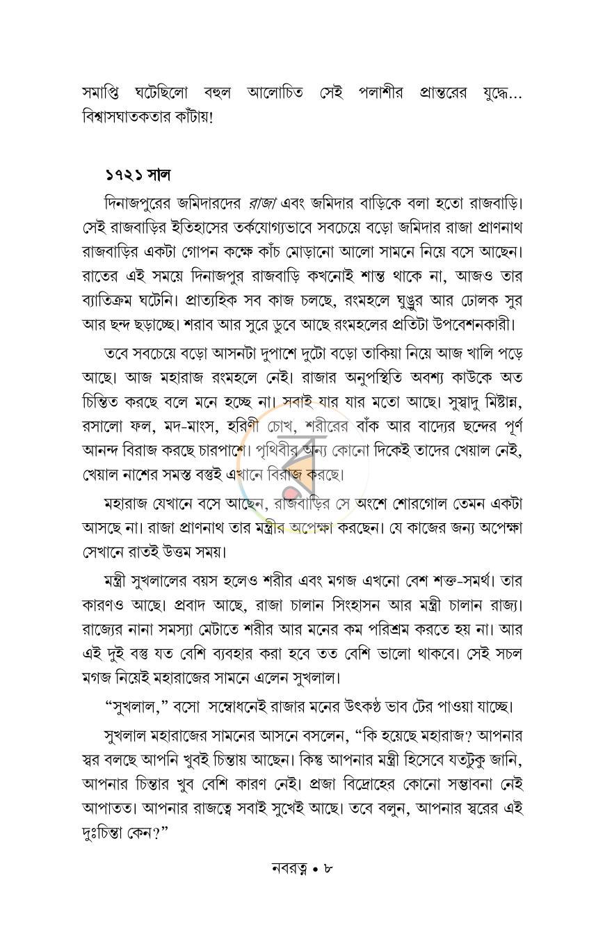 পাতা 5