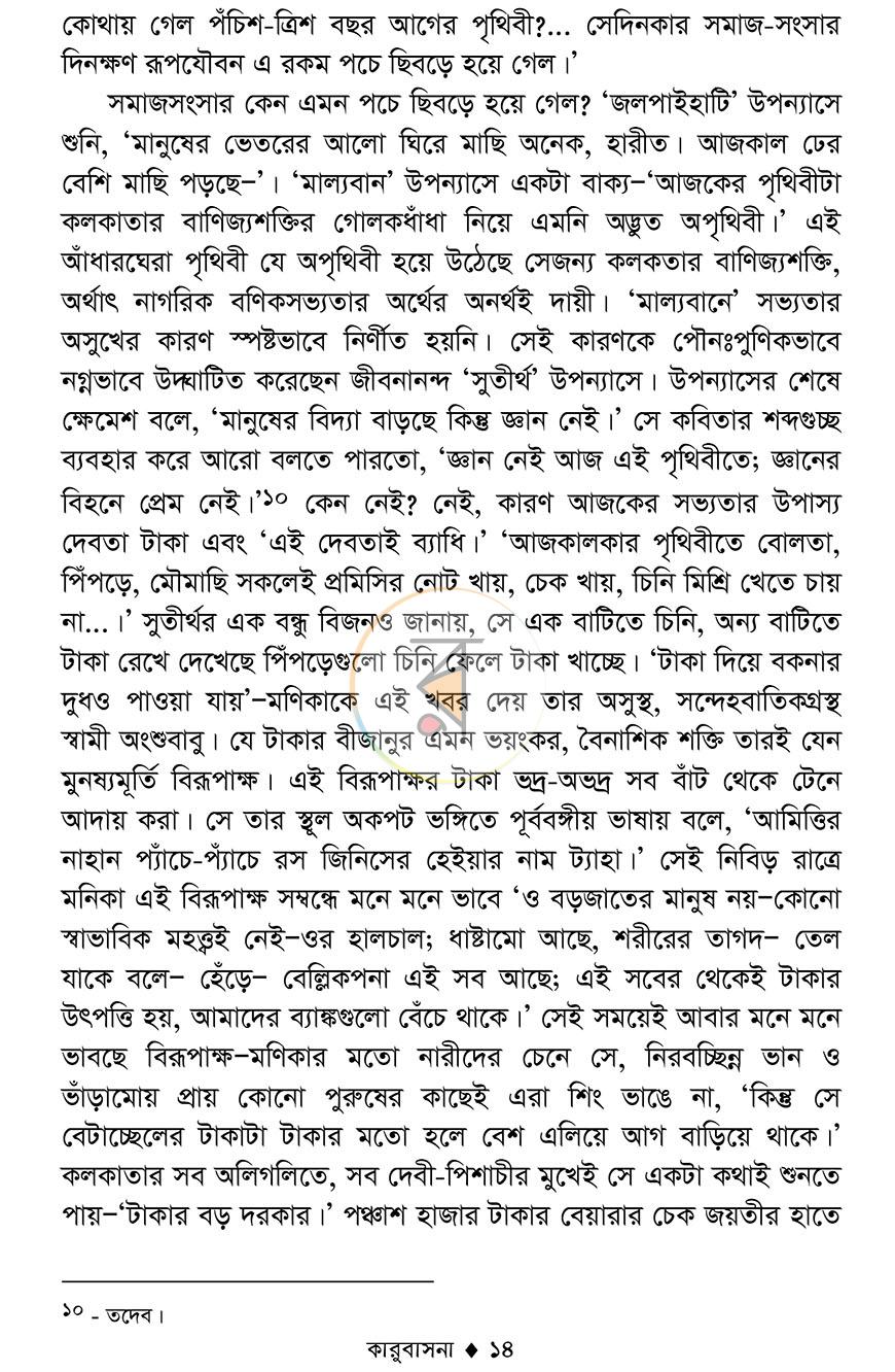পাতা 11