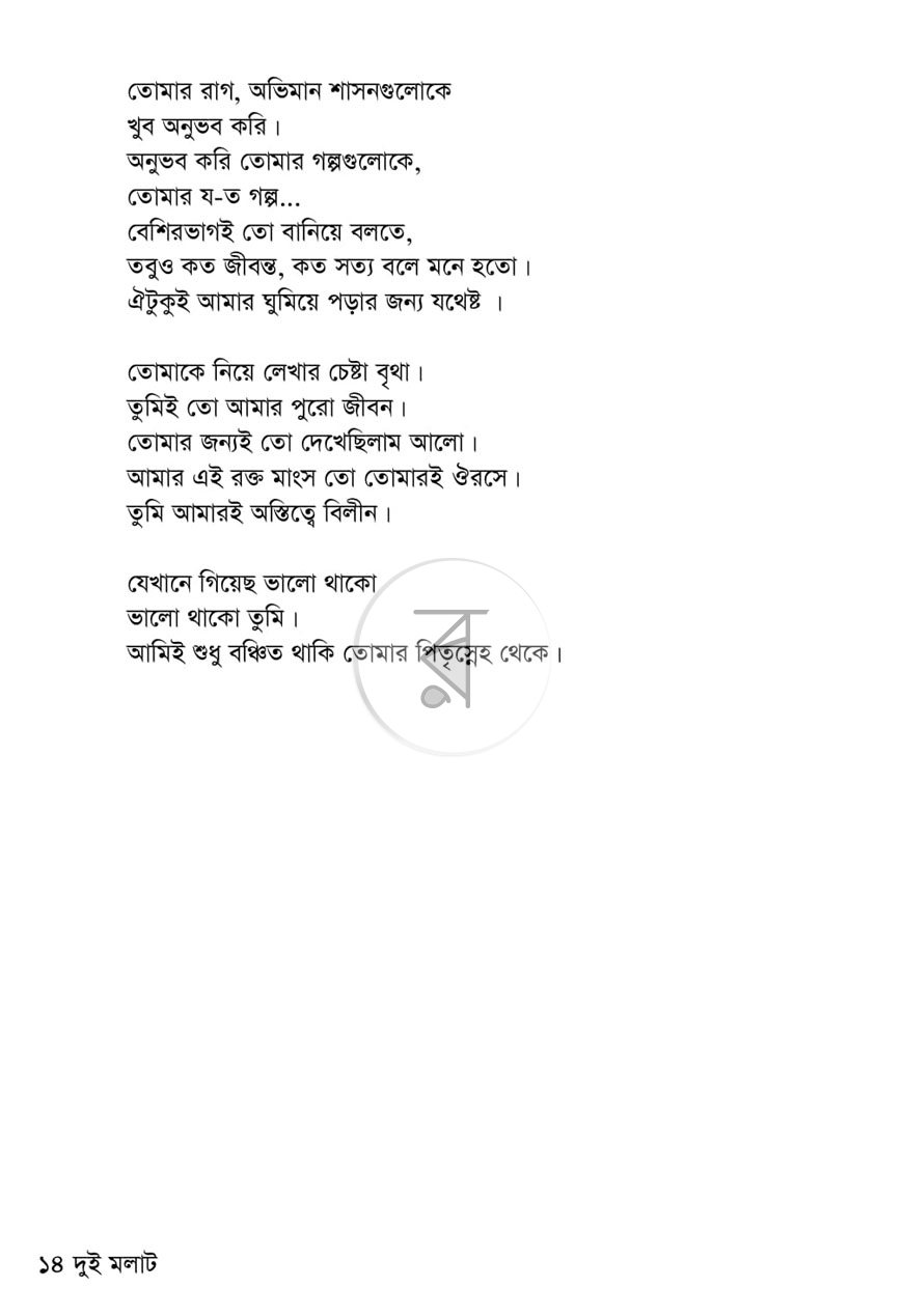 পাতা 8