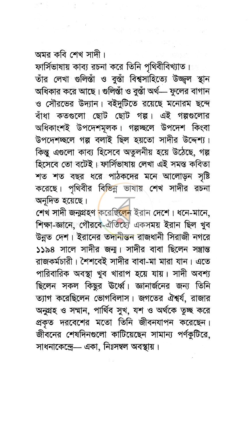 পাতা 2