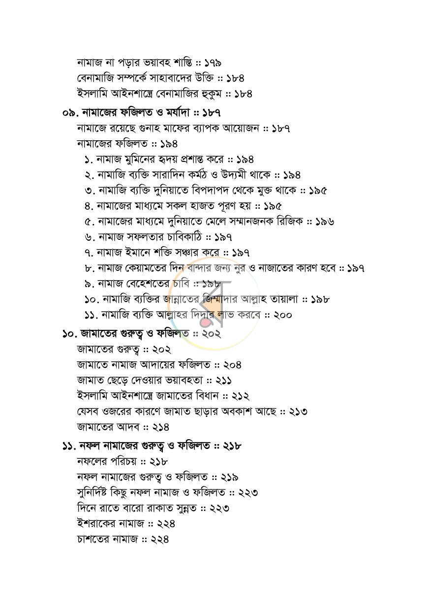 পাতা 6