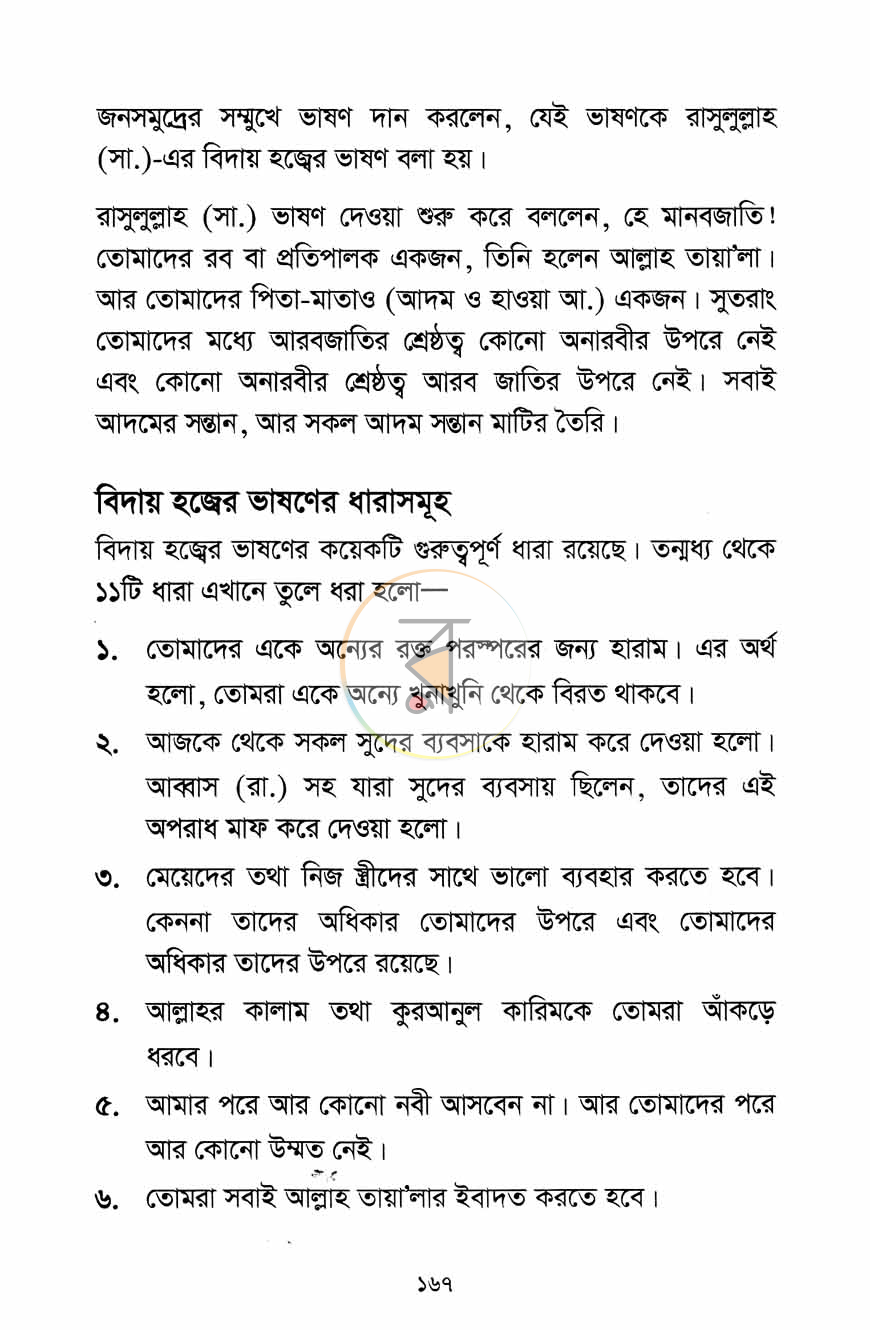 পাতা 11