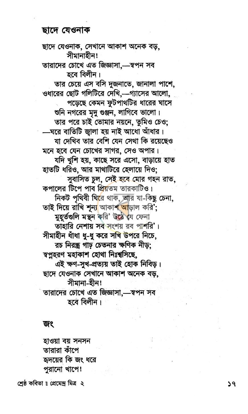 পাতা 8