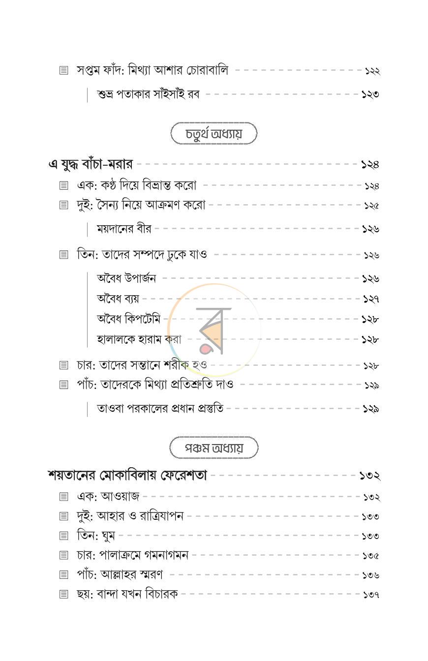 পাতা 5
