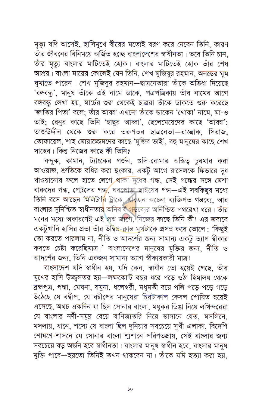 পাতা 6