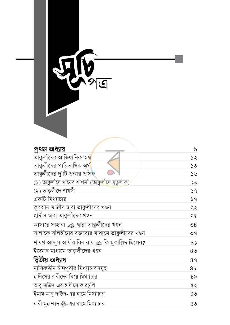 পাতা 7