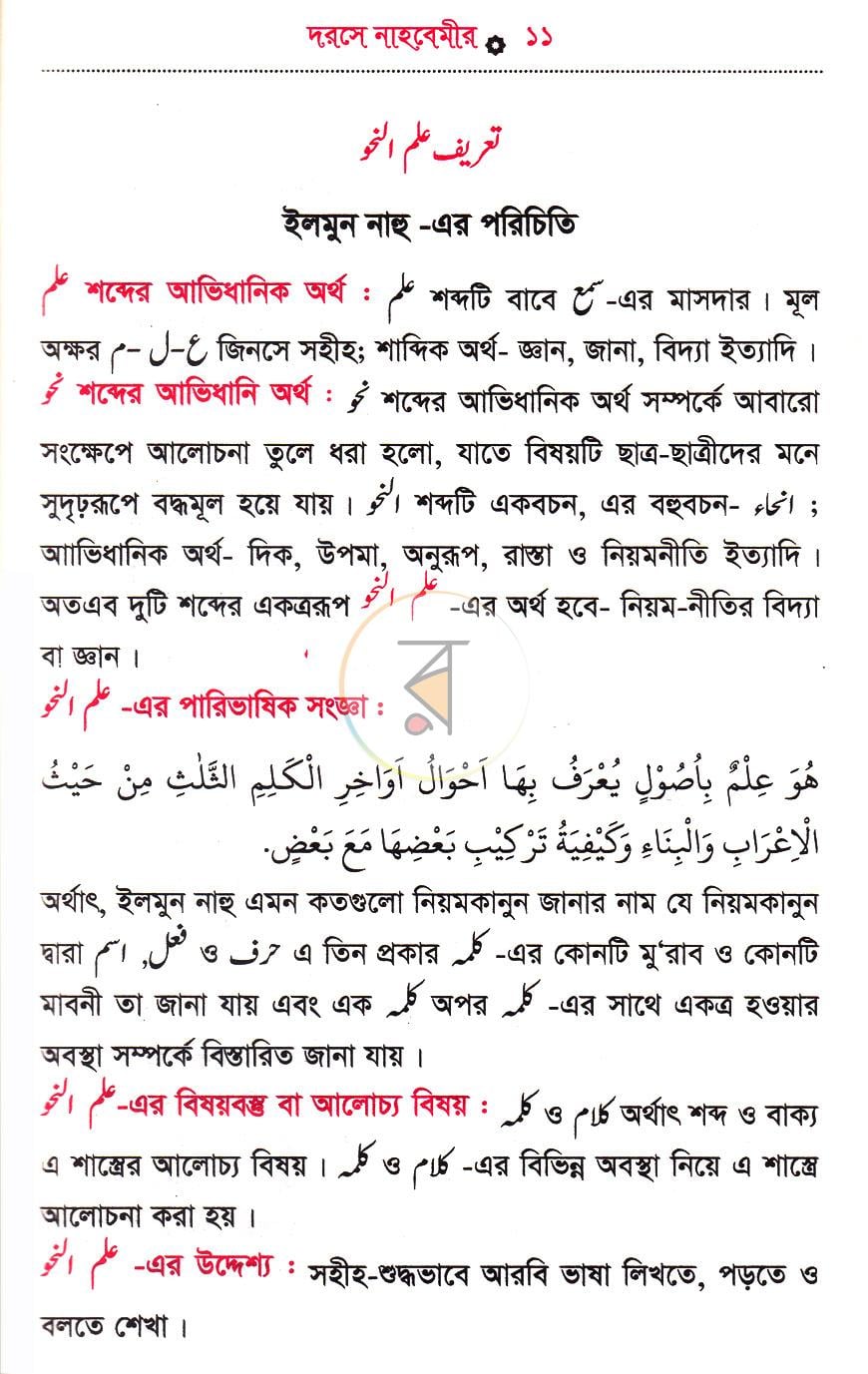 পাতা 9