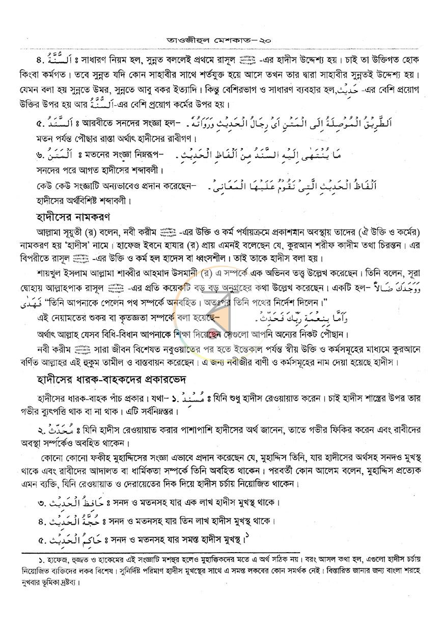 পাতা 8