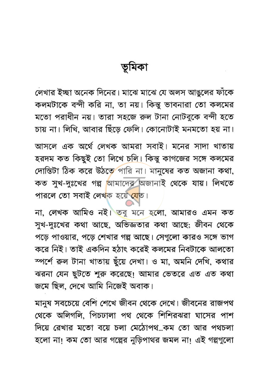 পাতা 4