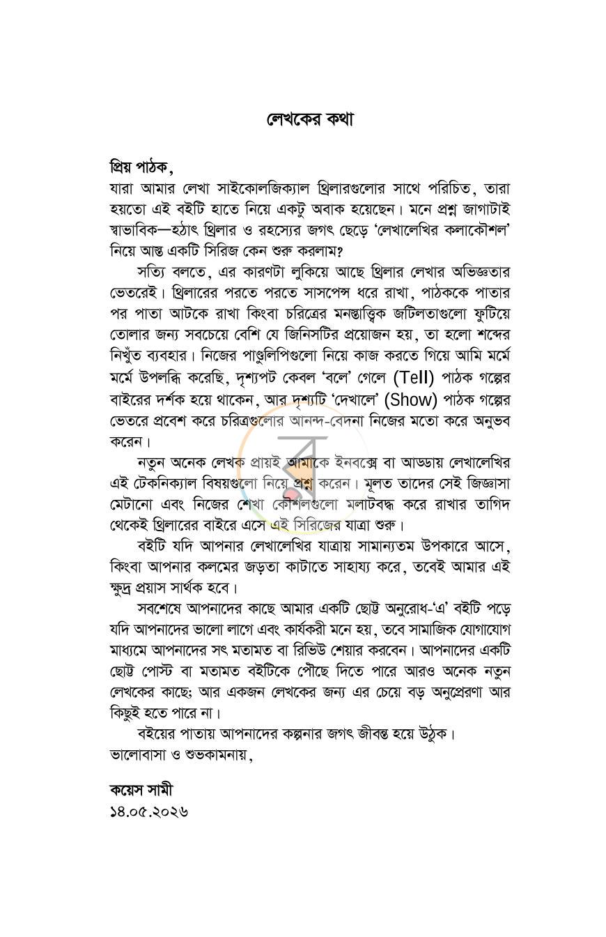 পাতা 7