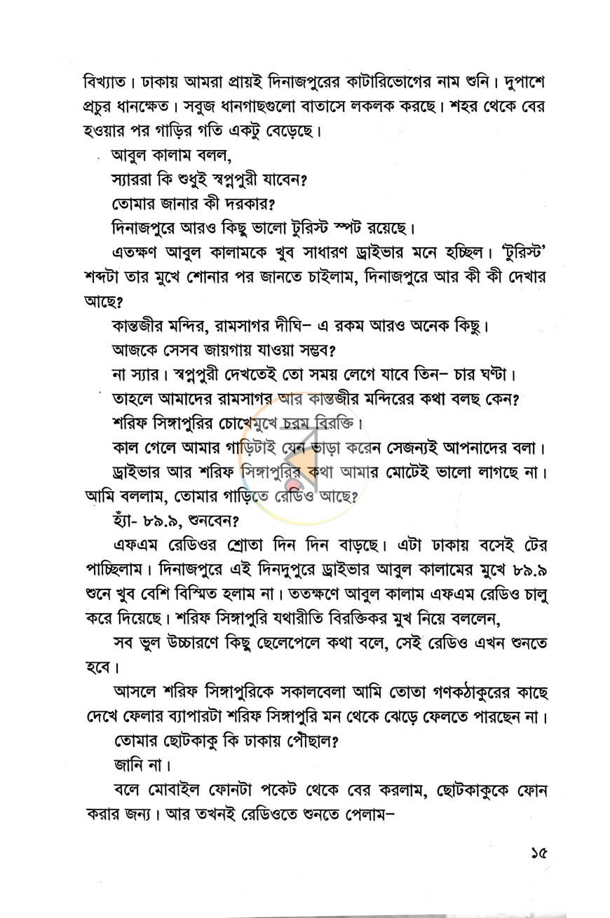 পাতা 7