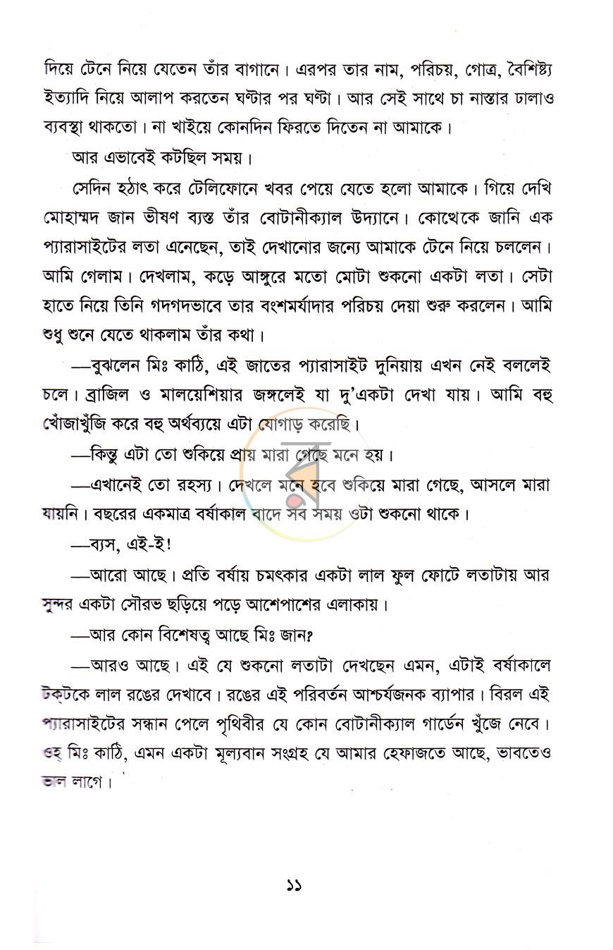 পাতা 8