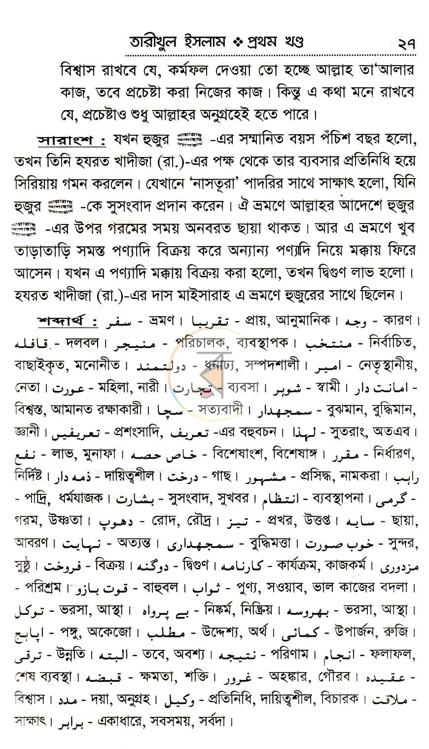 পাতা 10