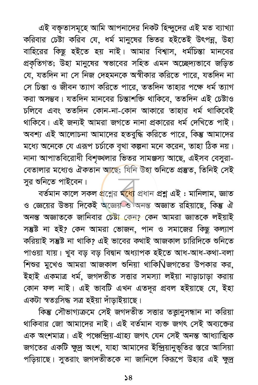 পাতা 8