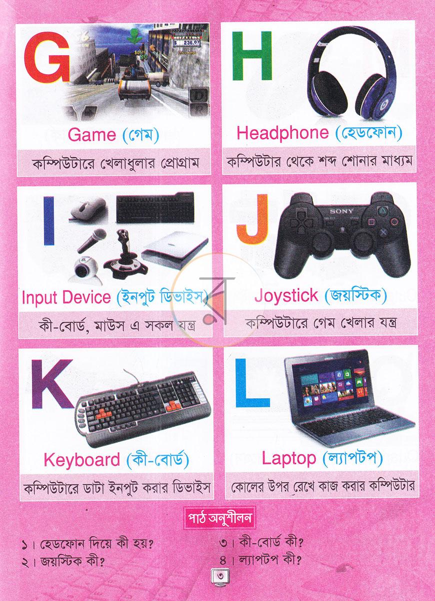 পাতা 3