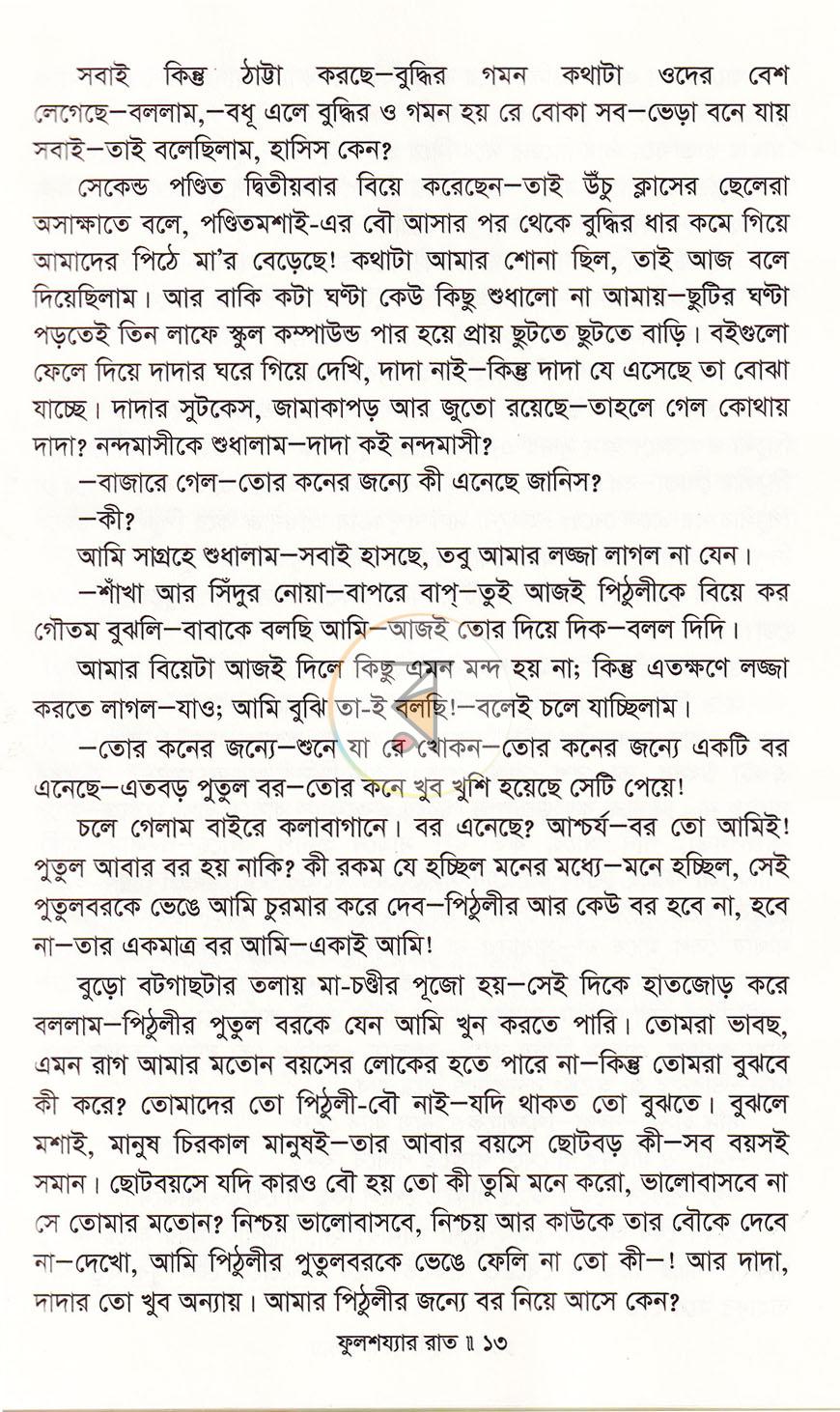 পাতা 11