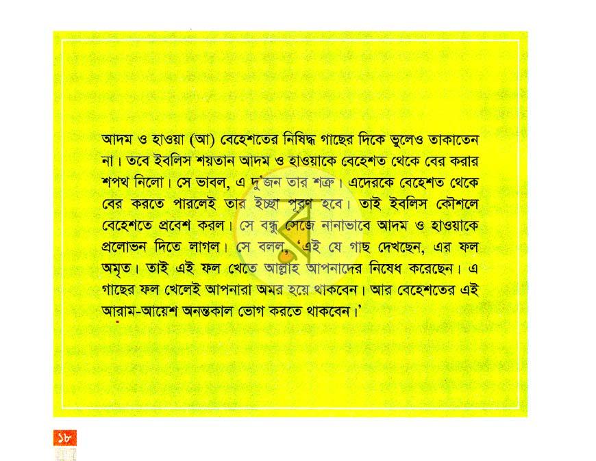 পাতা 10