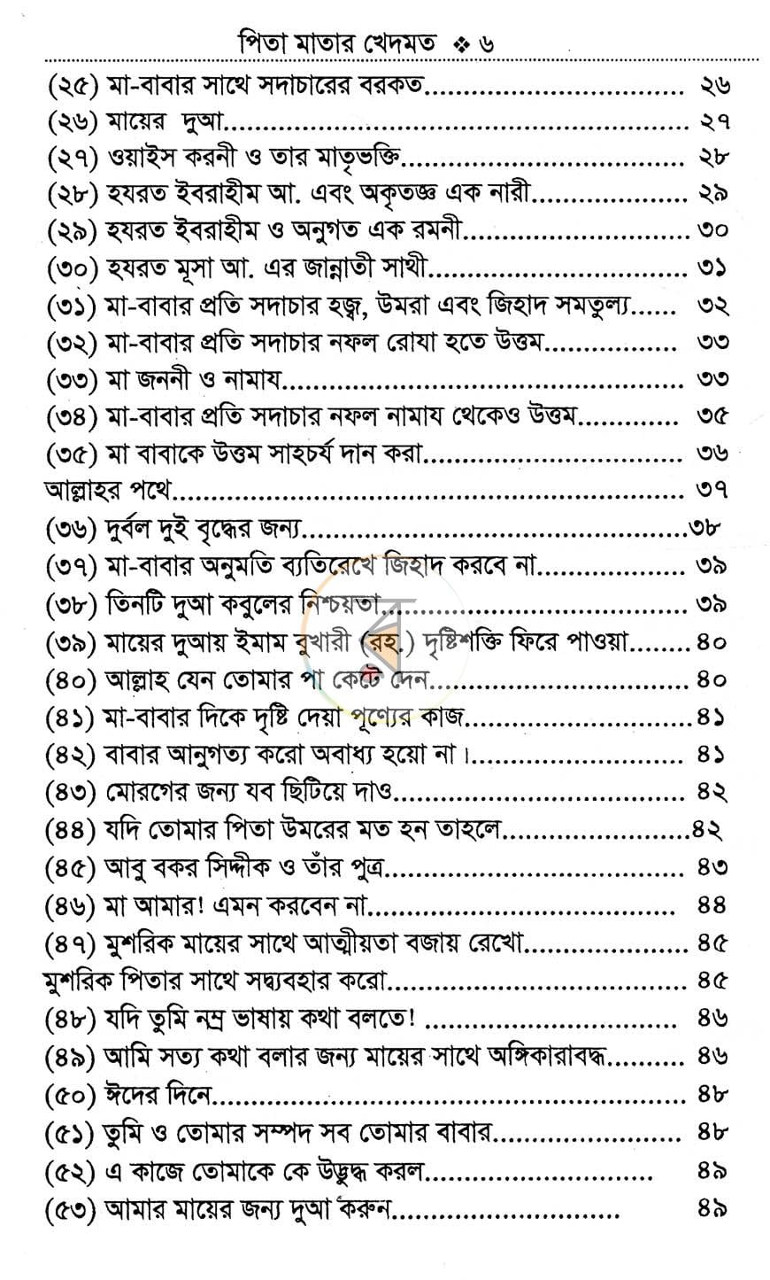 পাতা 4