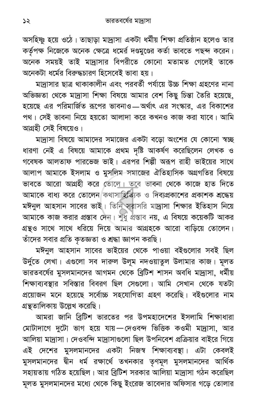 পাতা 6