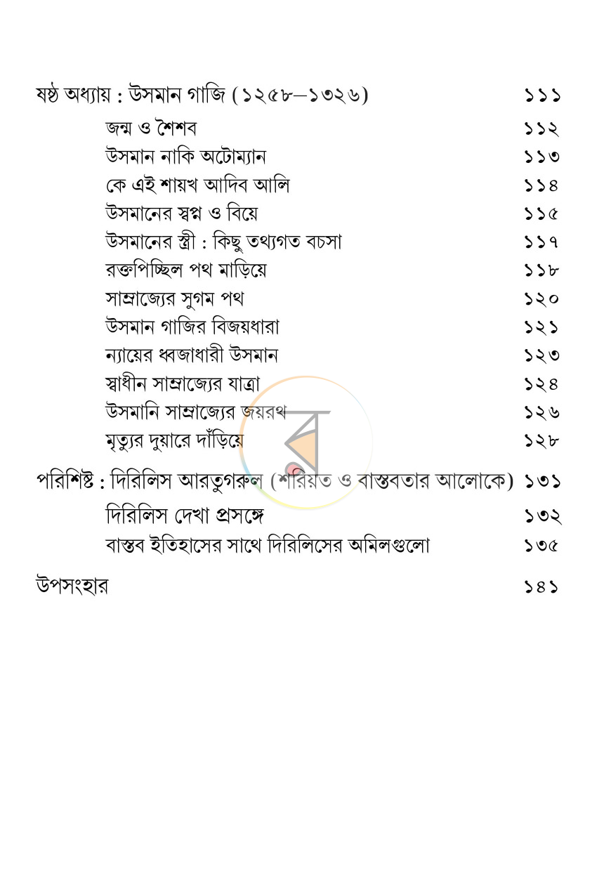 পাতা 7