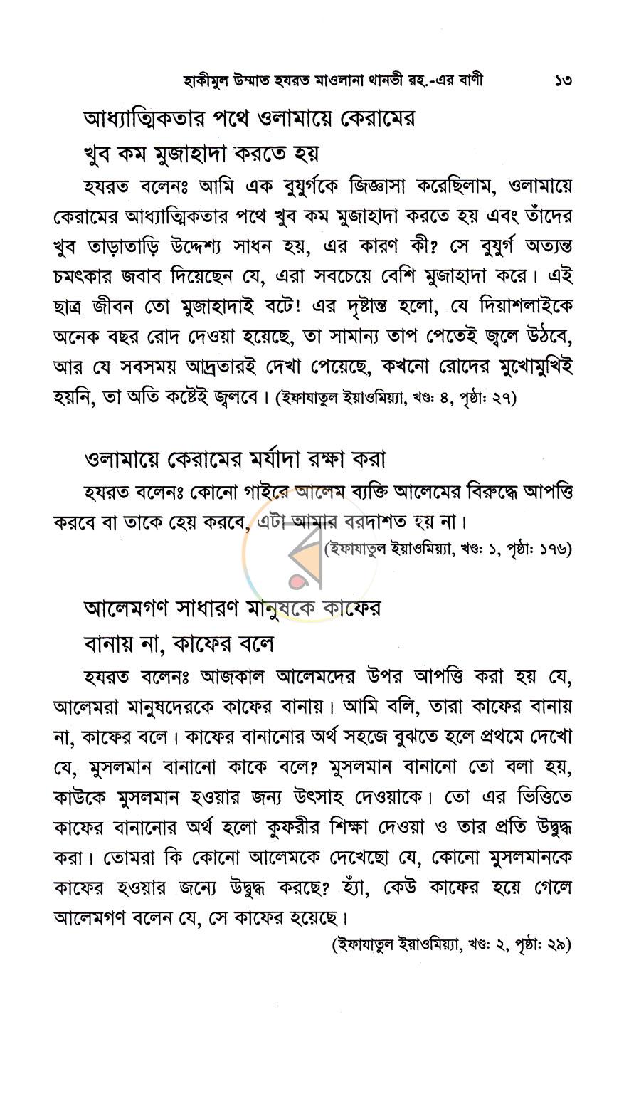 পাতা 8