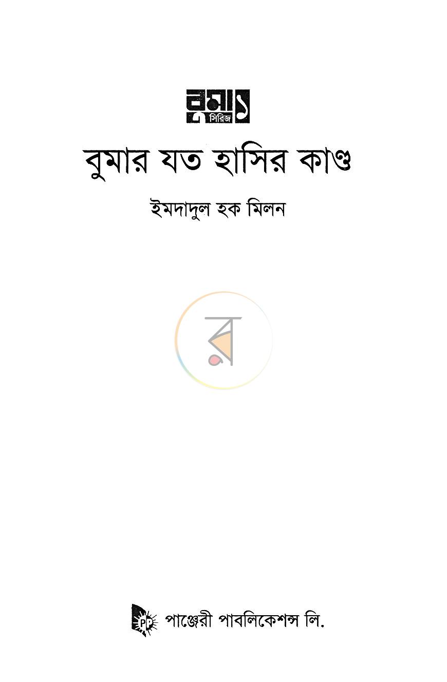 পাতা 2