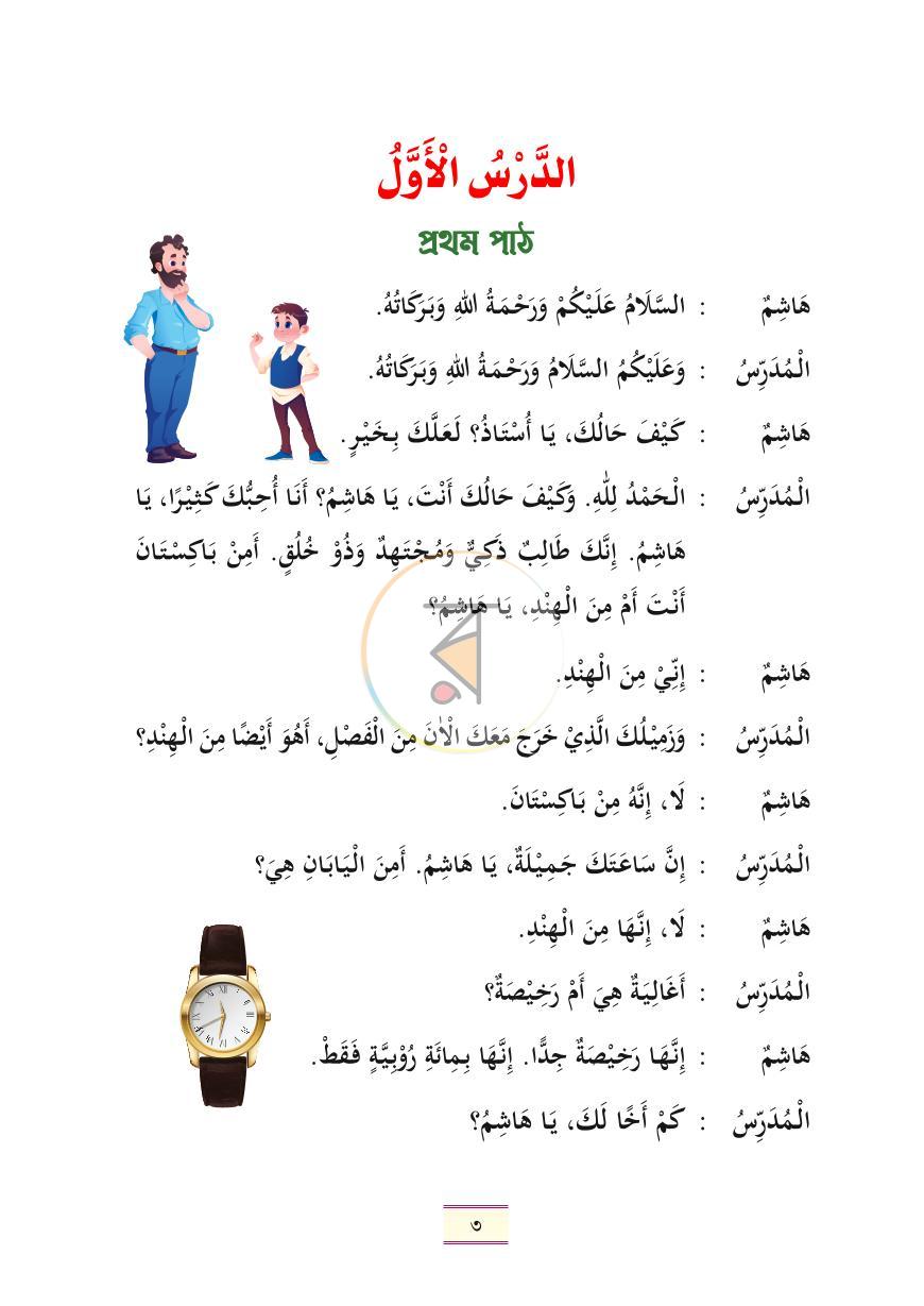 পাতা 2