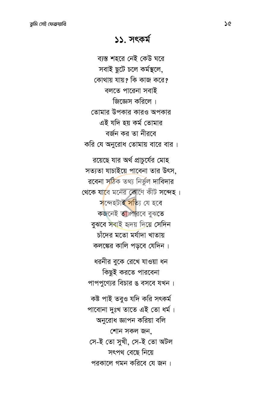 পাতা 14