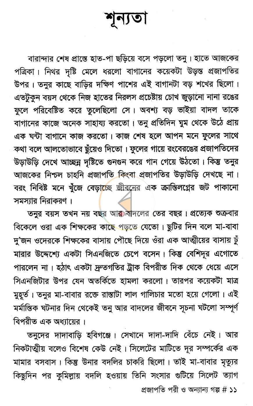 পাতা 8