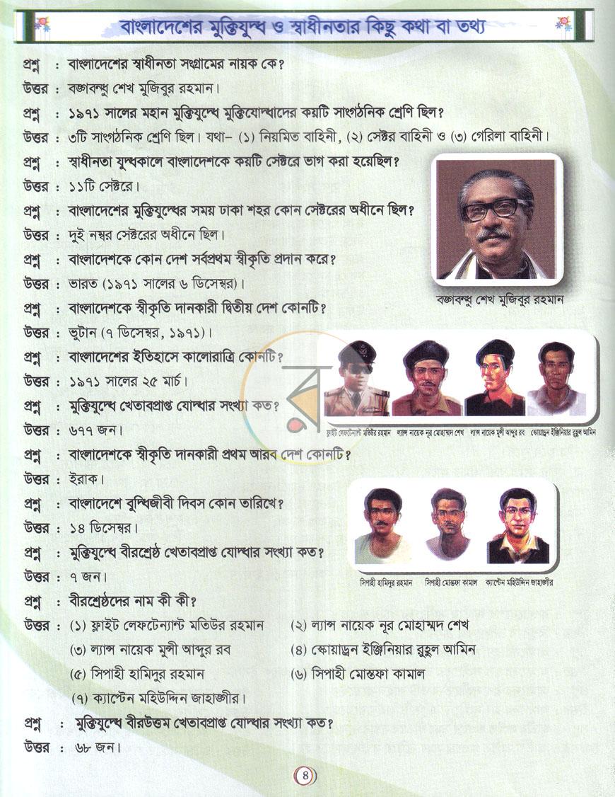 পাতা 4