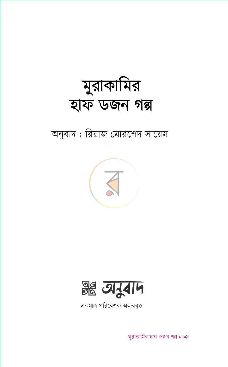 পাতা 3