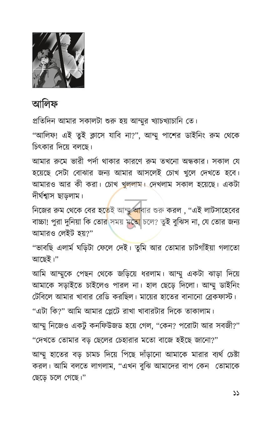পাতা 8