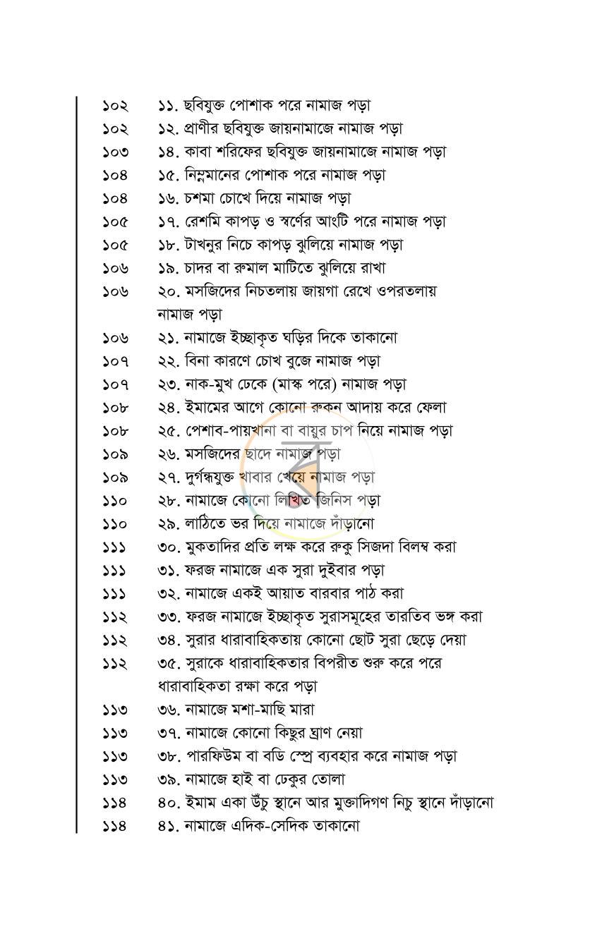 পাতা 8