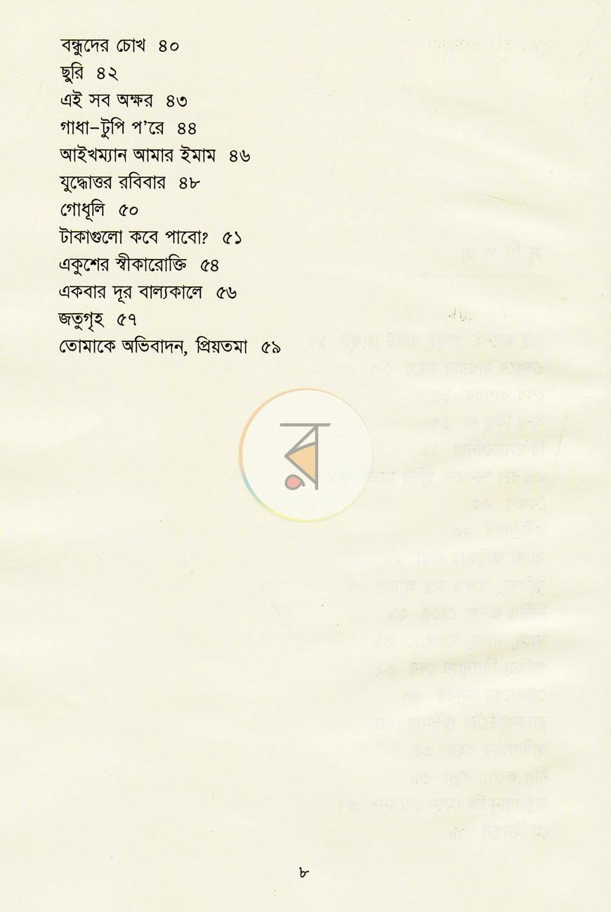পাতা 4