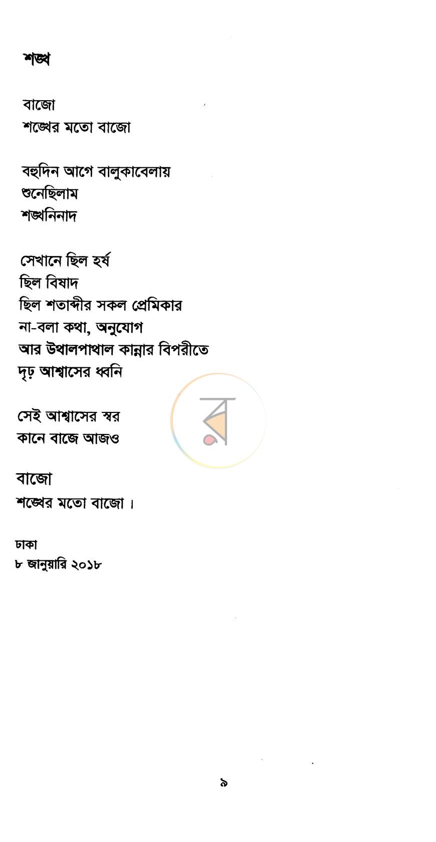 পাতা 4