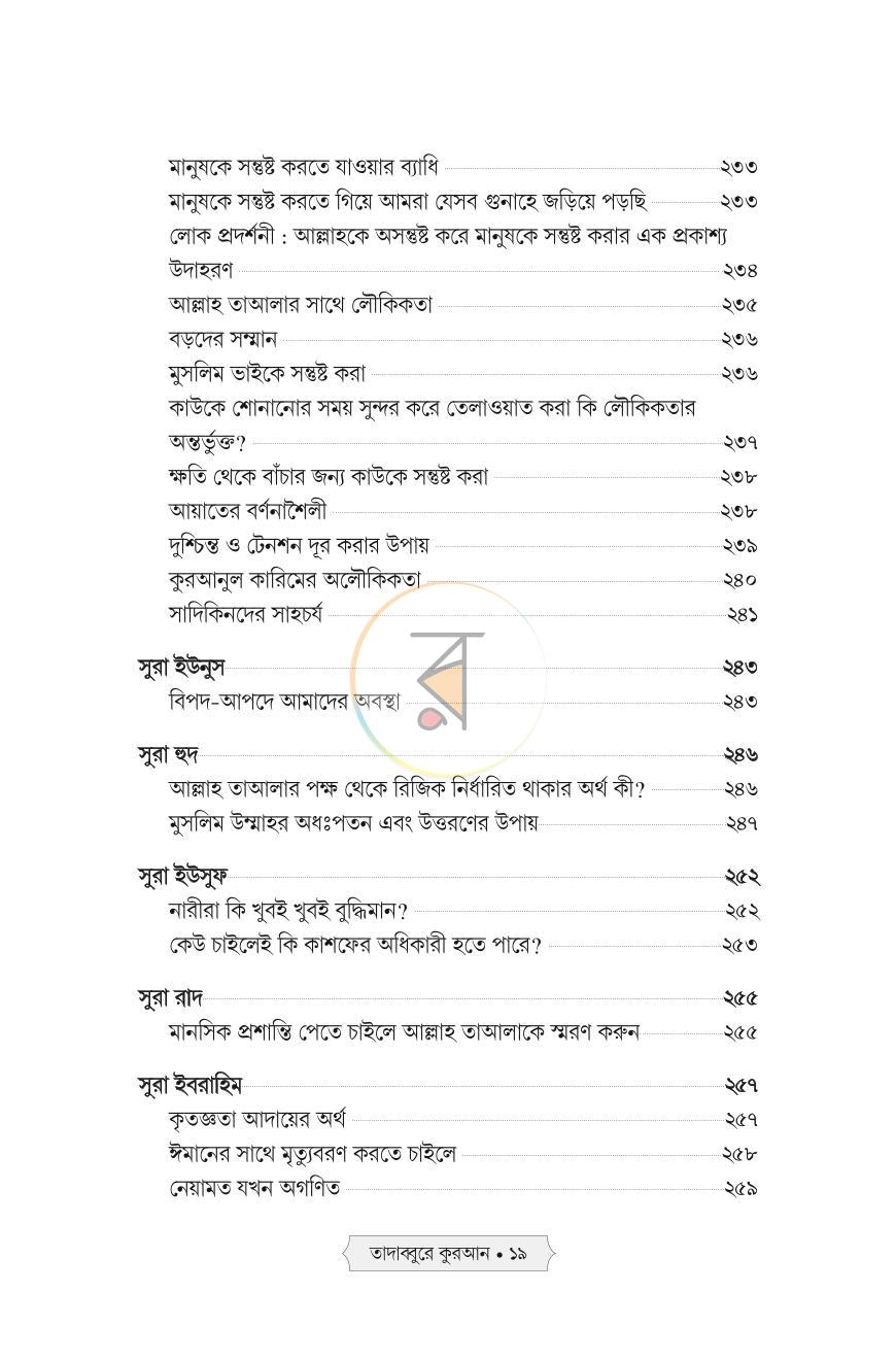 পাতা 9
