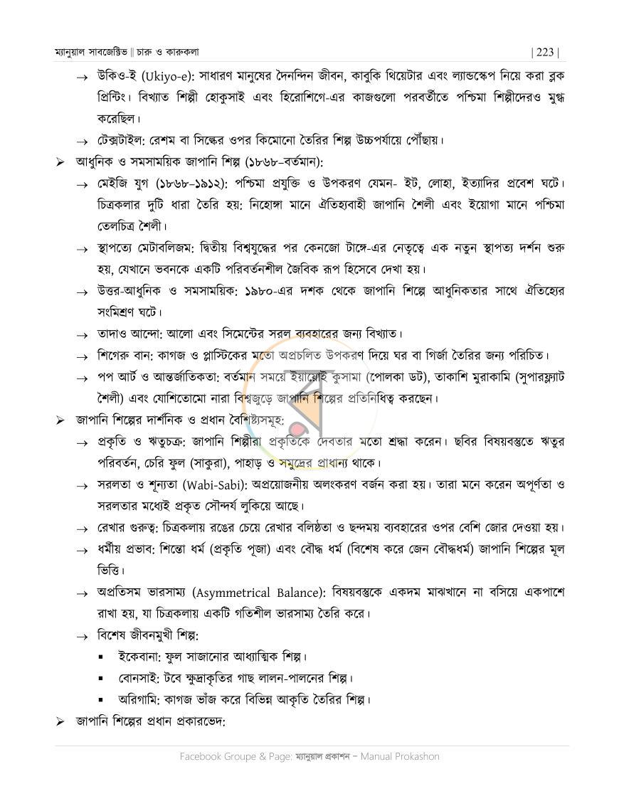 পাতা 32