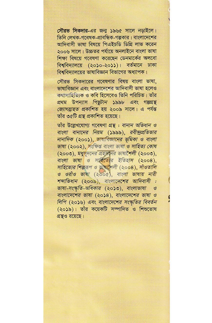 পাতা 18