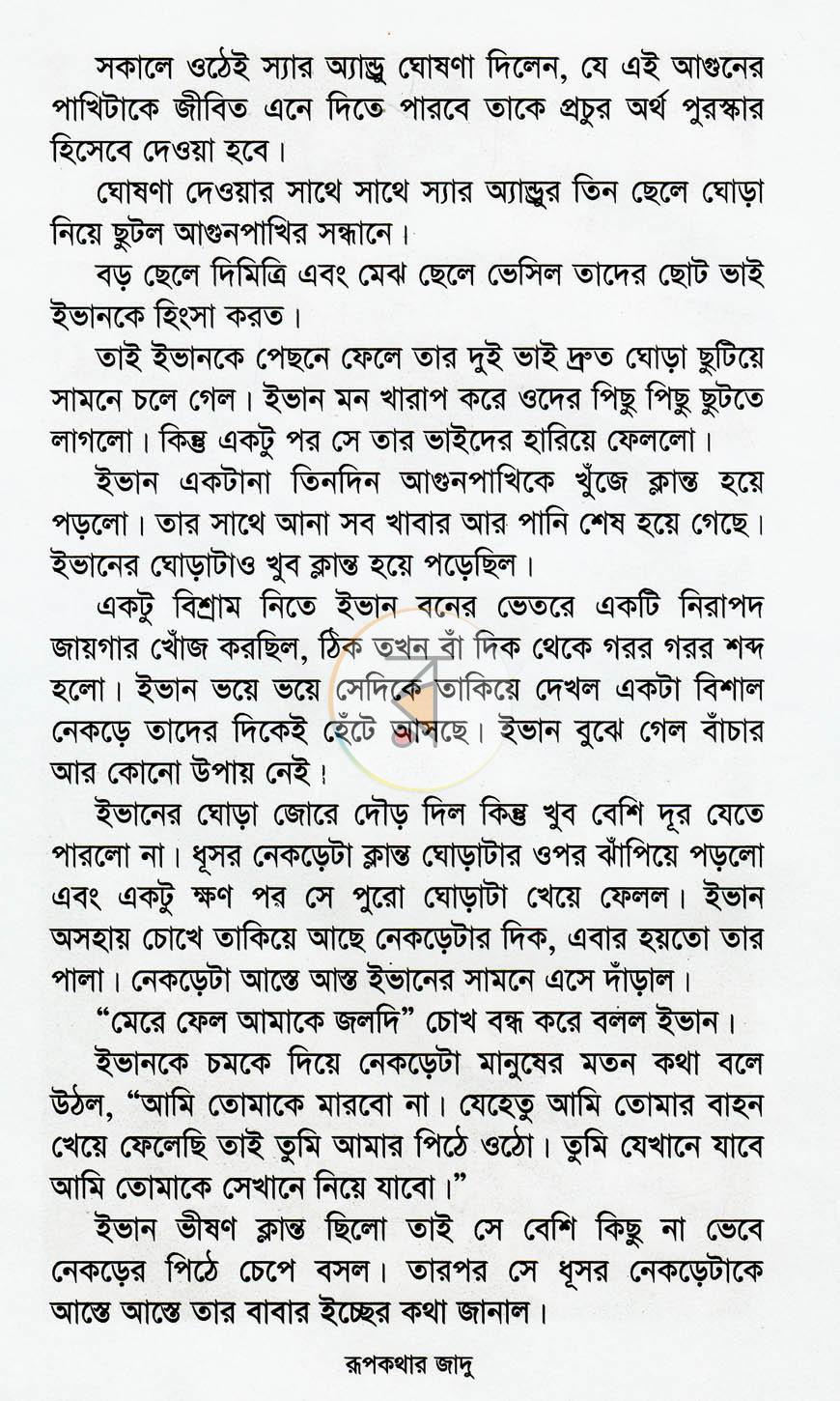 পাতা 8